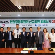 한국중부발전 (주) 인권경영위원회 참석