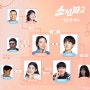 <소년파2> 인물관계도 밀착 분석: 드라마 속 주요 인물들을 만나보세요!