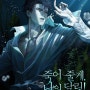 <위시리스트> 작저 - 죽어 줄게, 나의 달링!