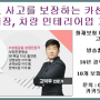 차량 인도 중 사고를 보장하는 카센터 보험(타이어매장 , 차량 인테리어업 가입가능)