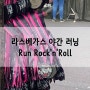 벨라지오 분수쇼, 라스베가스 Rock'n'Roll 야간 마라톤 축제