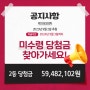 로또 1083회 2등 미수령 당첨금의 주인을 찾습니다!