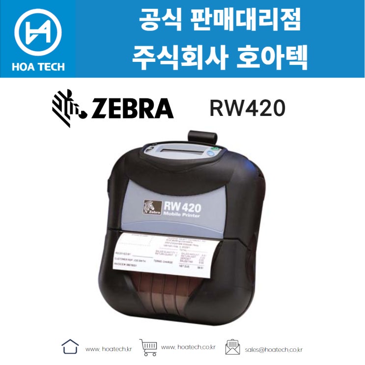 ZEBRA RW420, 제브라 RW420, 지브라 RW420, 라벨프린터, 바코드프린터, 라벨프린터기 : 네이버 블로그