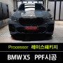 권선구PPF 자동차를 위한 최상의 돌빵보호 : BMW X5 프론트 풀 패키지 보호필름 시공