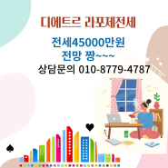 운정 디에트르 라포레 전세 45000만원 입니다.