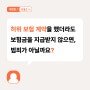 [퀴즈 LAW] 계약만 체결하고 보험금을 받지 못했더라도 범죄가 될까요?