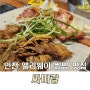 인천 앨리웨이 주변 도화동 맛집 싸미랑 후기