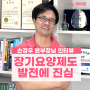 노인장기요양보험제도에 진심 - 손경우 본부장님 인터뷰 | 케어링 사람들