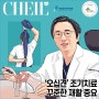 극심한 어깨 통증! 중장년층 만성질환 ‘오십견’ 치료법과 재활 운동법