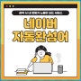 네이버자동완성 마케팅 성공 방법 체크