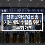 전통문화산업 진흥 기본계획 수립을 위한 한국학 분야 토론회 개최