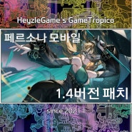 인기 모바일 게임 페르소나5 더 팬텀X 1.4버전 신규 캐릭터 5성 시이나 유우미