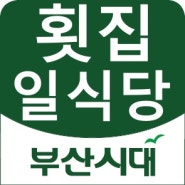 서대신역 3분거리 유동많고 최고상권 횟집 현재 영업중