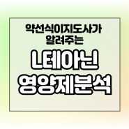 엘 테아닌 영양제 복용량 복용시간 주의점 및 추천제품 분석