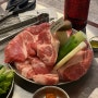 산본역 맛집 두툼한 고기와 청국장이 맛있는 산본 고기집 ‘뭉텅 산본점’
