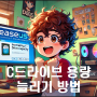 c드라이브 용량 늘리기 / 이지어스 EaseUS Partition Master