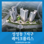 천안 성성동 레이크폴리스 7지구 민간임대아파트 분양가 모델하우스 위치
