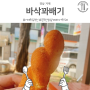 거제 지세포맛집 바삭꽈배기 내돈내먹 후기 거제도 가볼만한 곳