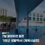 [기장매거진] 📢 한눈에 기장 체육생활을 알아보자!