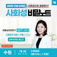 찹쌀떡가루 정유진 소장 시즌3 <사회성 비밀노트> 7월 무료강연💡