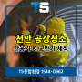 천안 공장 반응기 교반기 서스 탱크 청소 업체