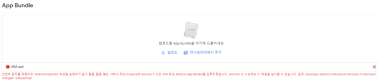 [유니티2D] 유니티에서 AAB로 빌드해서 구글 플레이에 등록 시 발생된 에러 해결 방법 : 네이버 블로그