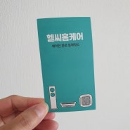 천안 저렴하고 믿을만한 에어컨 청소업체 헬씨홈케어(내돈내산)