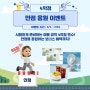 [7월이벤트] 2024년 7월 여름맞이 혜택 한국교원연수원 EVENT💖