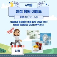 [7월이벤트] 2024년 7월 여름맞이 혜택 한국교원연수원 EVENT💖