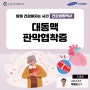 대동맥판막협착증 - 순환기내과 박용환 교