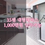 포천신축빌라 1,000만입주 소흘읍 35평 테라스 매매