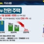 인천 신혼부부에 ‘1000원 주택’ 공급…“월 임대료 3만 원”