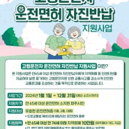 고령운전자(75세 이상) 운전면허 자진반납시 30만원 파주페이 지급