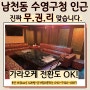 부산 수영구 남천동 무권리 노래방 단란주점 상가임대