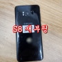 ♥ 고장폰 데이터복구 ♧ 갤럭시 S8 사용중 재부팅 먹통 현상 (동대문 장안동)