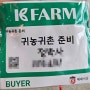 농업 케이팜(KFARM) 박람회 이런 것들이!