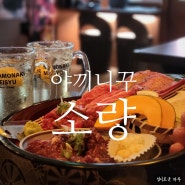 일본 감성 장기동 술집 야끼니꾸소량 김포라베니체점