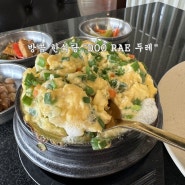 "방콕 한식당 추천" 한국 사장님 운영 DOO RAE 두레