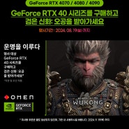 HP OMEN x 검은 신화:오공 게임 번들 프로모션