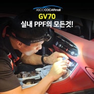 GV70 페이스리프트 PPF의 모든것!