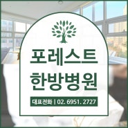 은평구한의원 개인별 맞춤 관리로 체계적으로