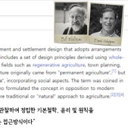 1. 퍼머컬처, 키친가든, 퍼머컬처디자인