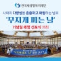 한국새생명복지재단, 7월 7일 '무지개 피는날' 기념일 선포식 개최