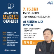 대전특강 유성구 사과나무아카데미 강연 일정과 대전소셜다이닝