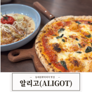 [양식] 분위기 있는 동대문화덕피자 용두동파스타 맛집 알리고(ALIGOT)