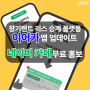 💌이어카 7월 신규 업데이트 안내 - 네이버 카페로 매물 홍보 효과를 2배로!