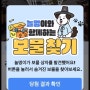 놀토 2!! 장소마다 숨겨진 보물을 찾아라! (스탬프-보물찾기)