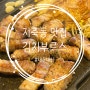 [고양 지축] 김치 삼겹살이 생각난다면 무조건 김치부르스 ! 내돈내산♥