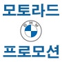 BMW 투어링 R1250RT 7월 특별 프로모션