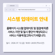 대전청년포털 시스템 업데이트 안내(2024.7.12)